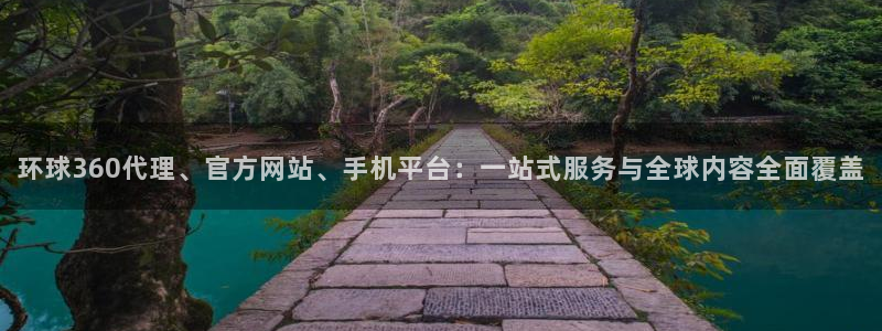 极悦娱乐app下载安装最新版：环球360代理、官方网站、手机平台：一站式服务与全球内容全面覆盖